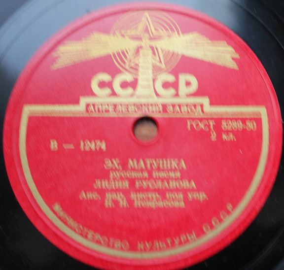 Лидия Русланова - Очаровательные глазки / Эх, матушка