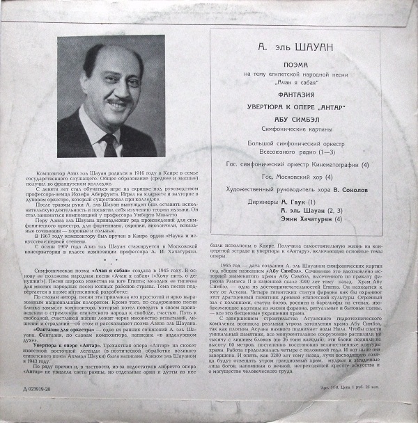 Азиз эль Шауан (1916-1993)