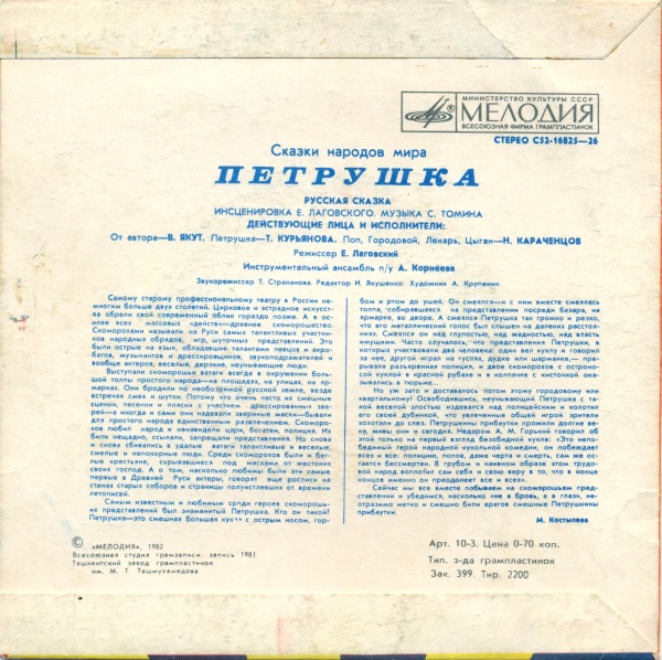 Петрушка. Русская сказка