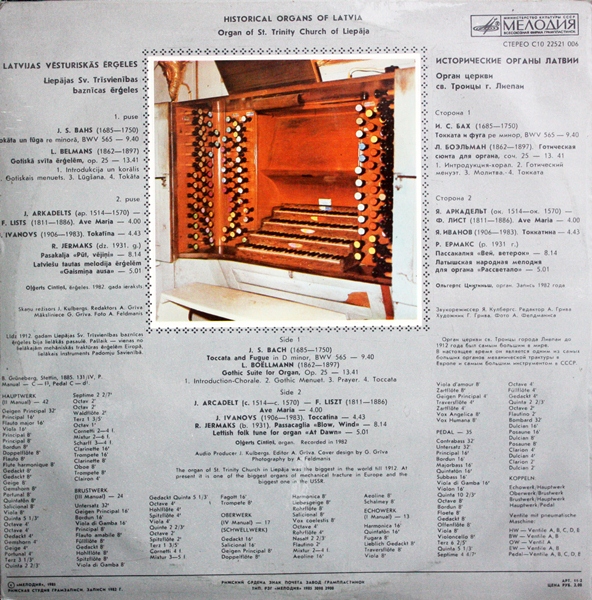 ИСТОРИЧЕСКИЕ ОРГАНЫ ЛАТВИИ.