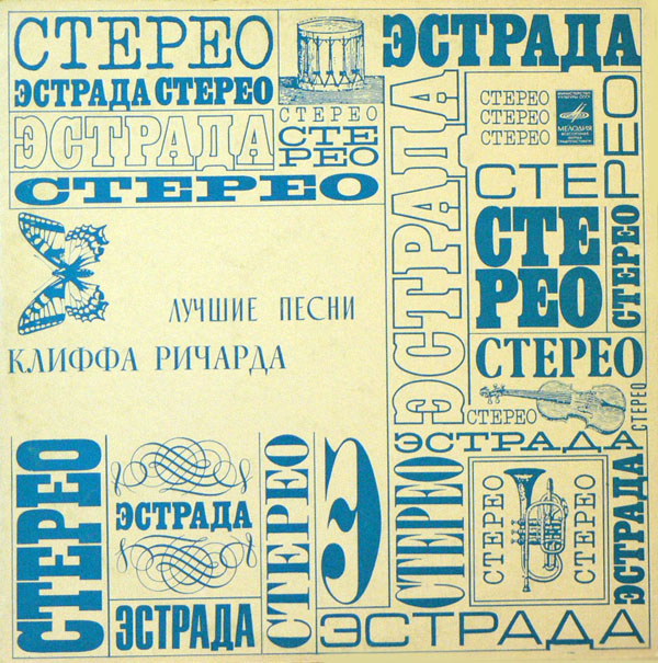 Клифф Ричард. Лучшие песни