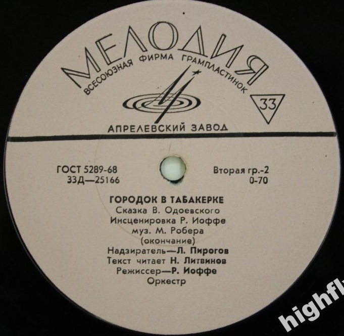 В.Одоевский. Городок в табакерке