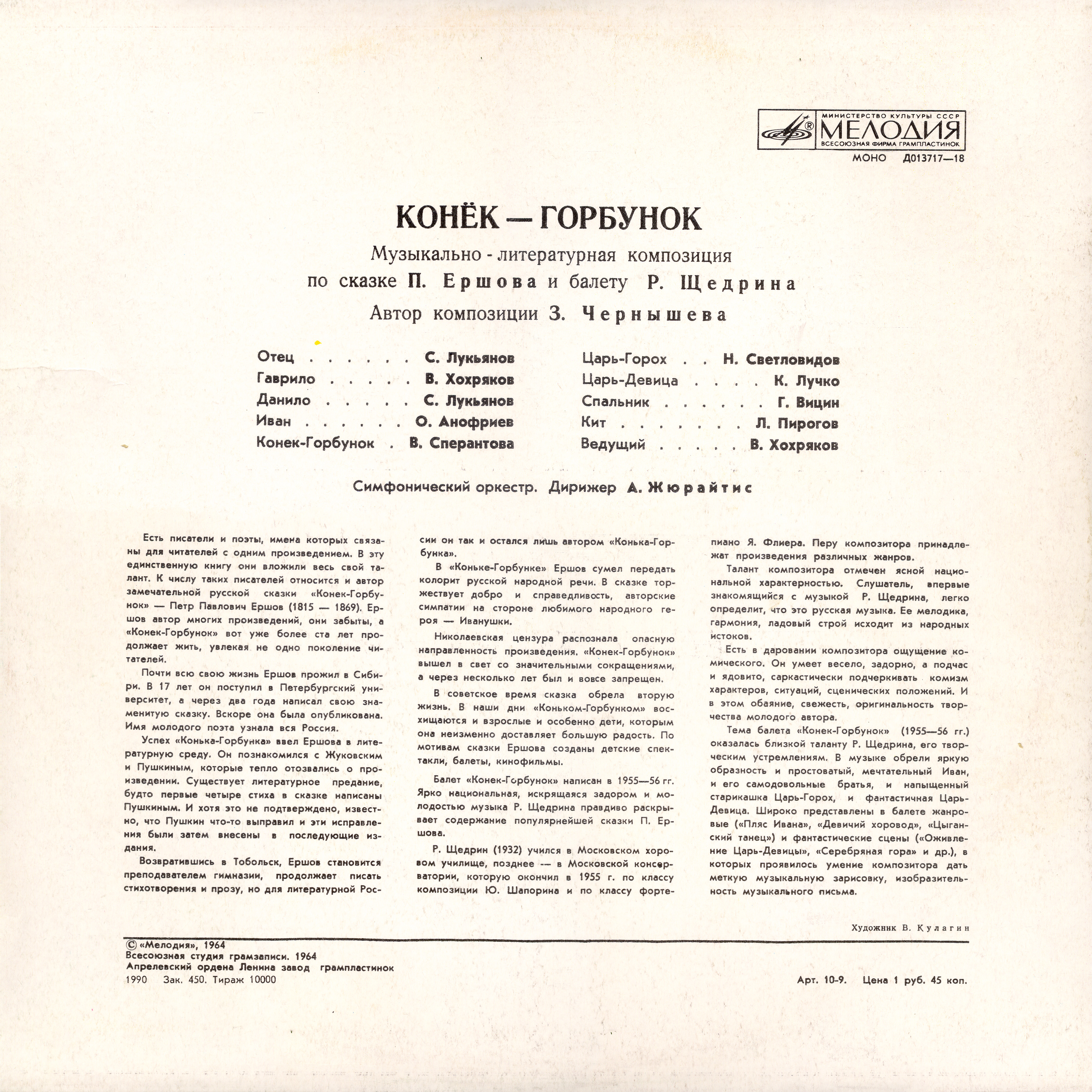 Р. Щедрин, П. Ершов. Конёк-горбунок