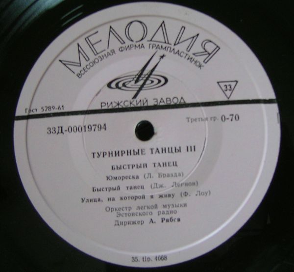 ТУРНИРНЫЕ ТАНЦЫ III - Оркестр легкой музыки Эстонского радио п/у А. Рябова