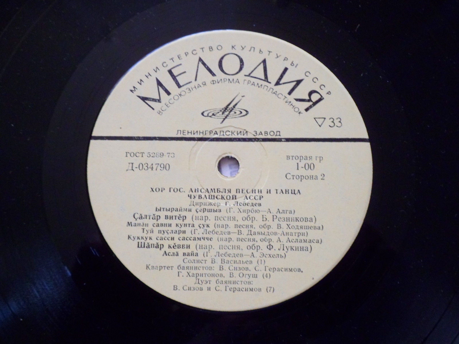 ХОР ГОС. АНСАМБЛЯ ПЕСНИ И ТАНЦА ЧУВАШСКОЙ АССР, дир. Г. Лебедев