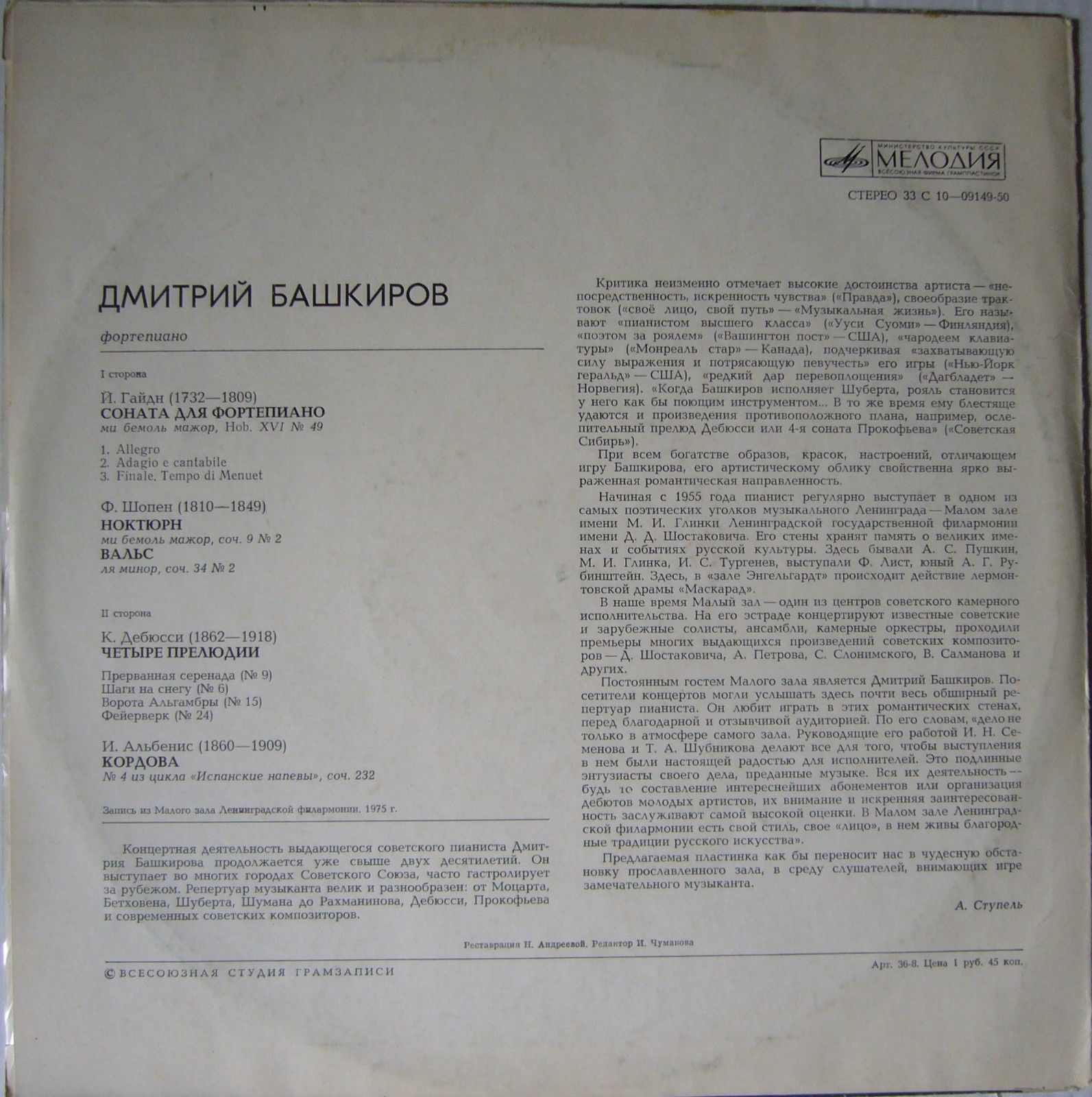 Дмитрий БАШКИРОВ (ф-но)
