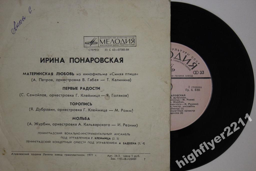 Ирина Понаровская