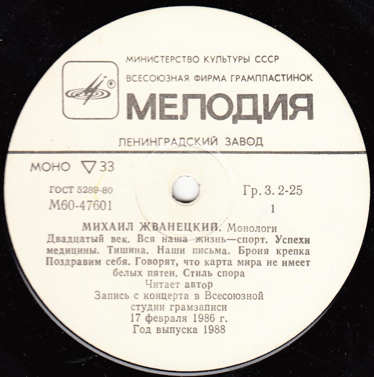 Михаил Жванецкий. Монологи