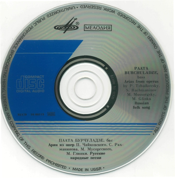 Паата Бурчуладзе (бас) - Арии из опер, русские народные песни