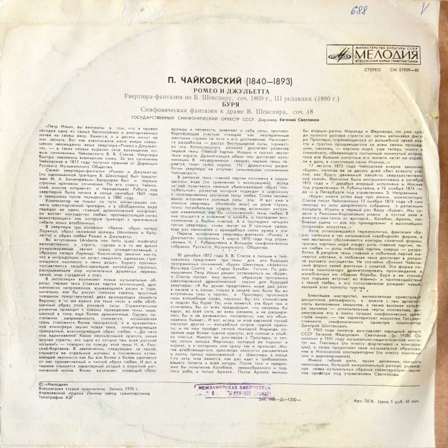 П. Чайковский: Ромео и Джульетта; Буря (Е. Светланов)