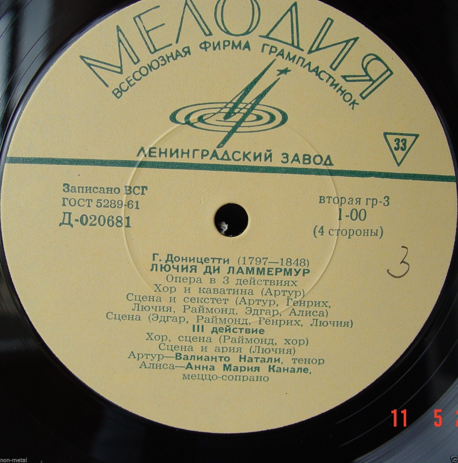 Доницетти Г. Лючия ди Ламмермур. Опера в 3-х действиях