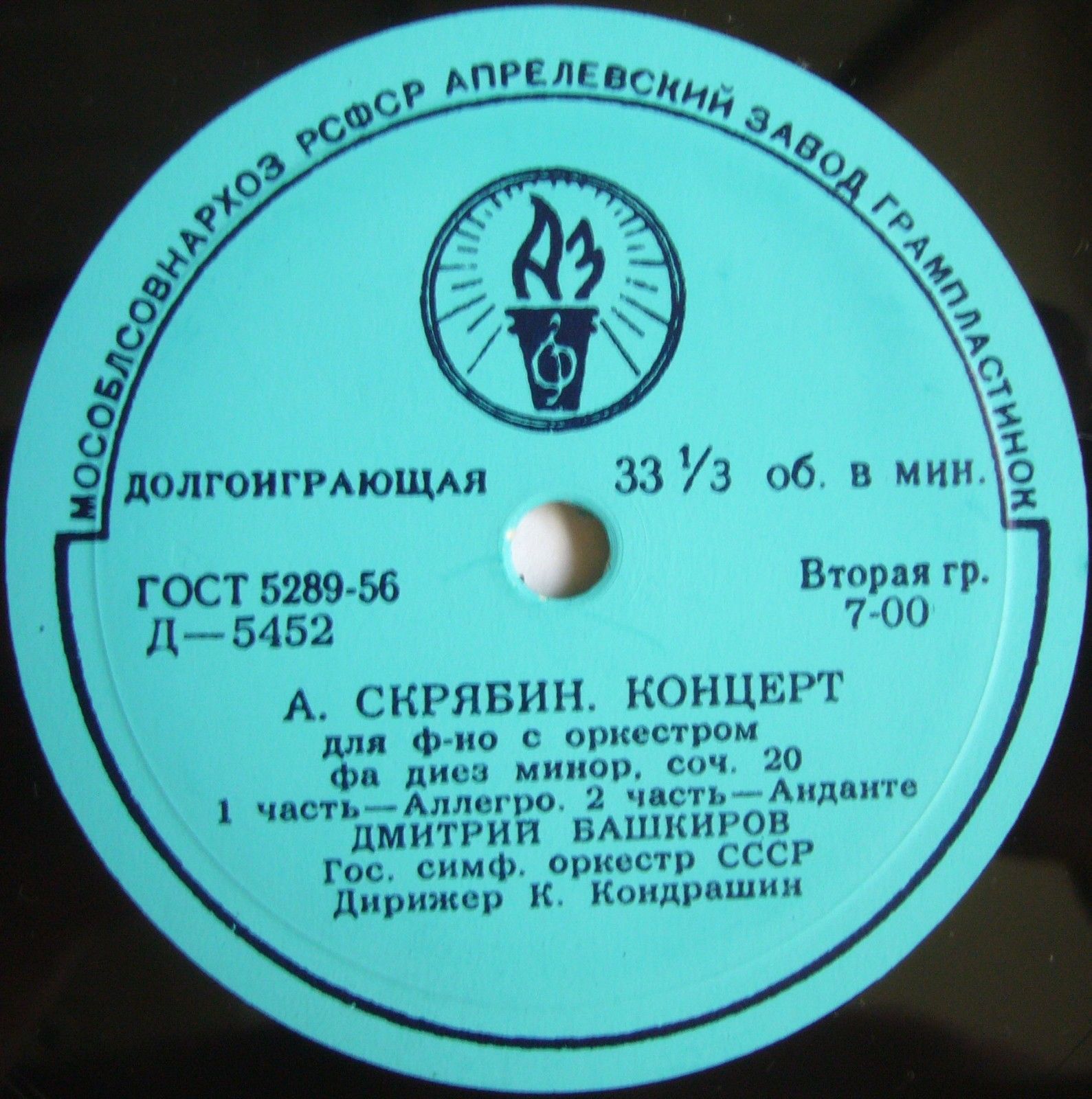 А. СКРЯБИН: Концерт для ф-но с оркестром (Д. Башкиров, К. Кондрашин)