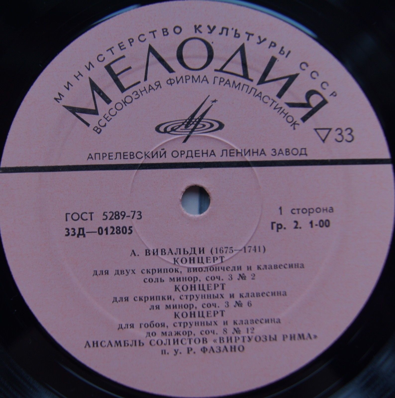 А.Вивальди. Ансамбль солистов «Виртуозы Рима» п/у Ренато Фазано