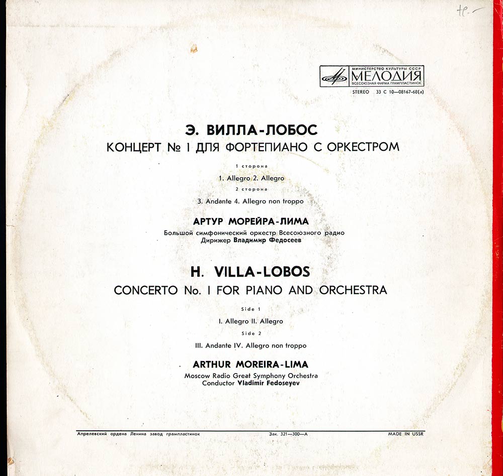 Э. ВИЛЛА-ЛОБОС. Концерт № 1 для ф-но с оркестром (Артур Морейра-Лима)