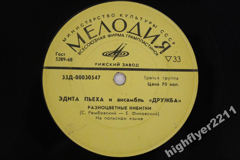 Эдита ПЬЕХА и ансамбль "ДРУЖБА"