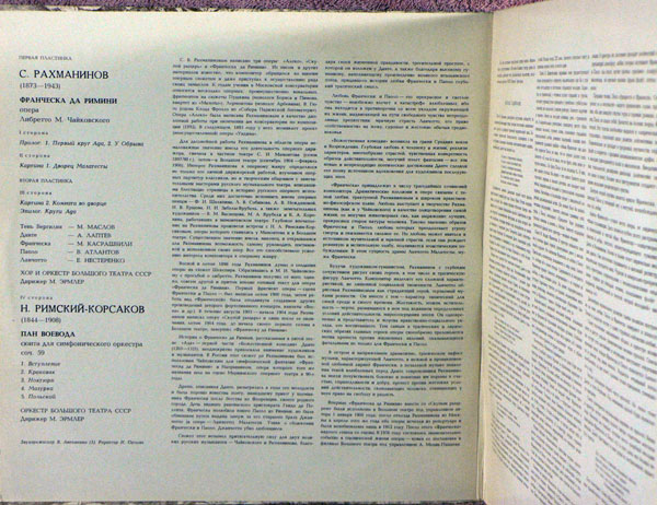 С. Рахманинов. Франческа да Римини (опера)