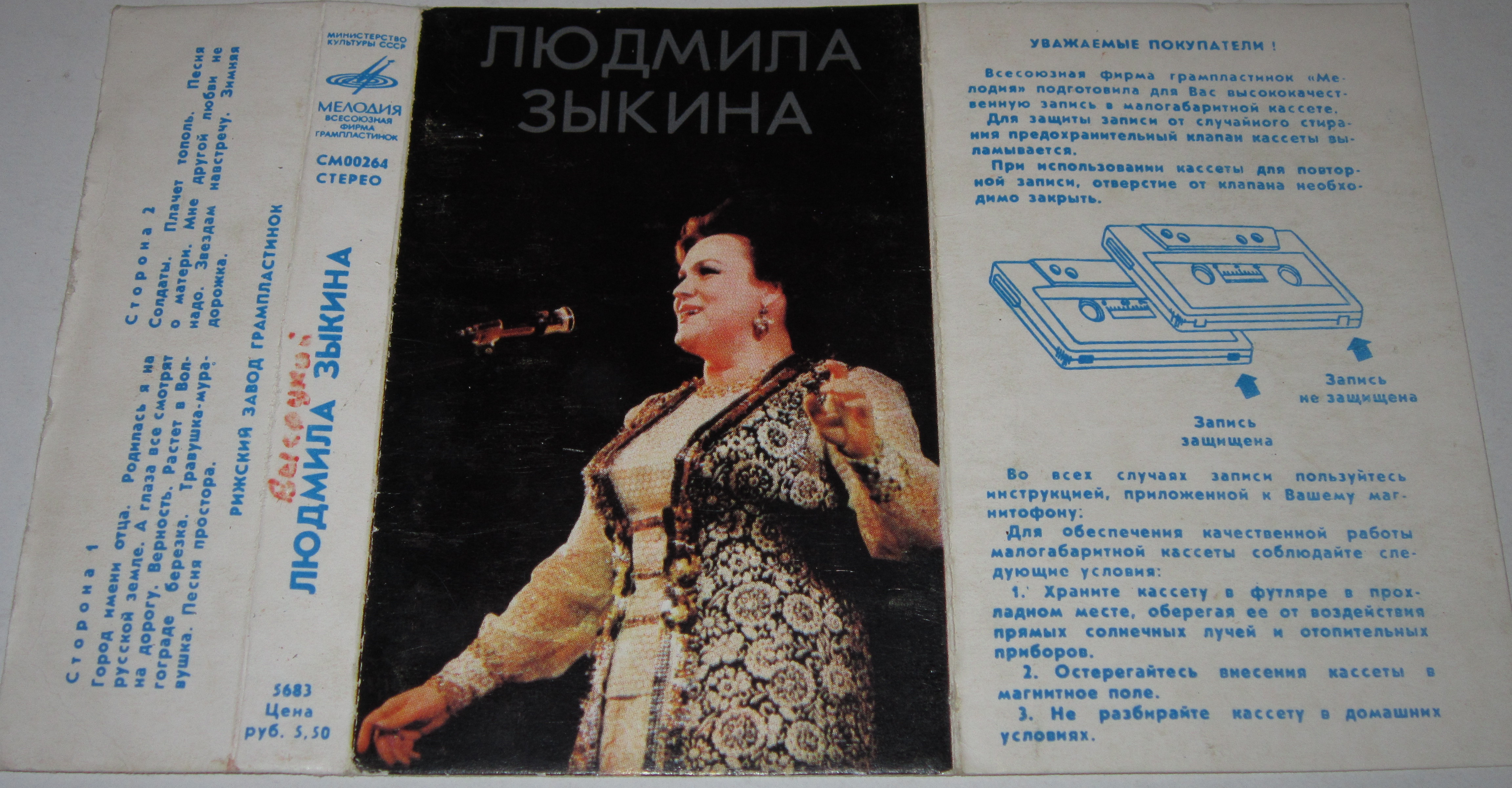 Людмила Зыкина