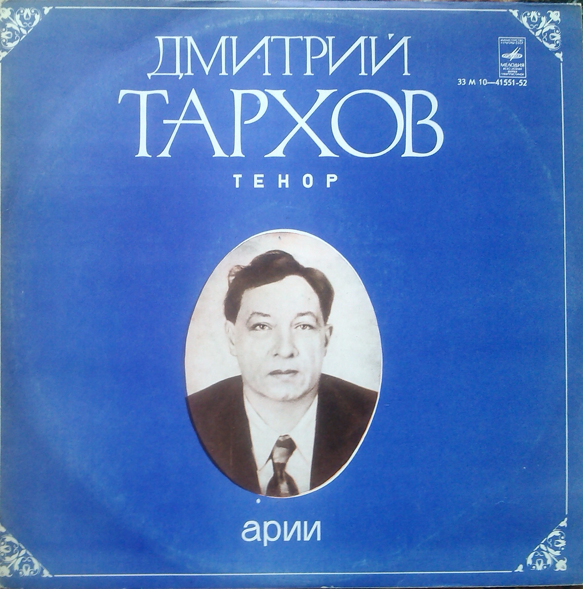 Дмитрий ТАРХОВ (тенор)