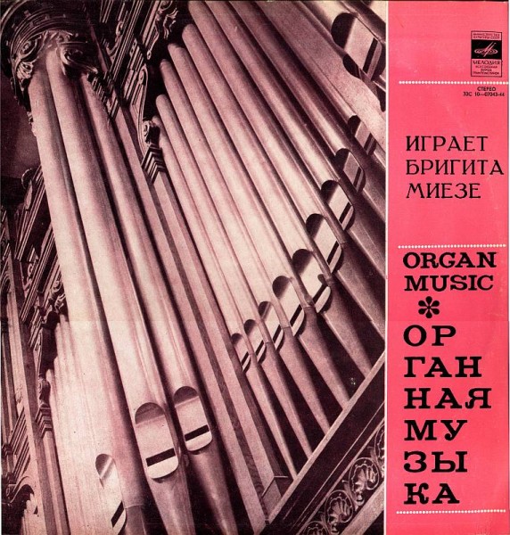 Brigita Mieze - Бригита Миезе (орган) - Ф. Лист, Ж. Гийю