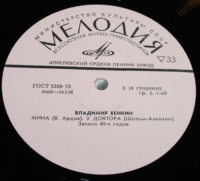 Владимир Хенкин