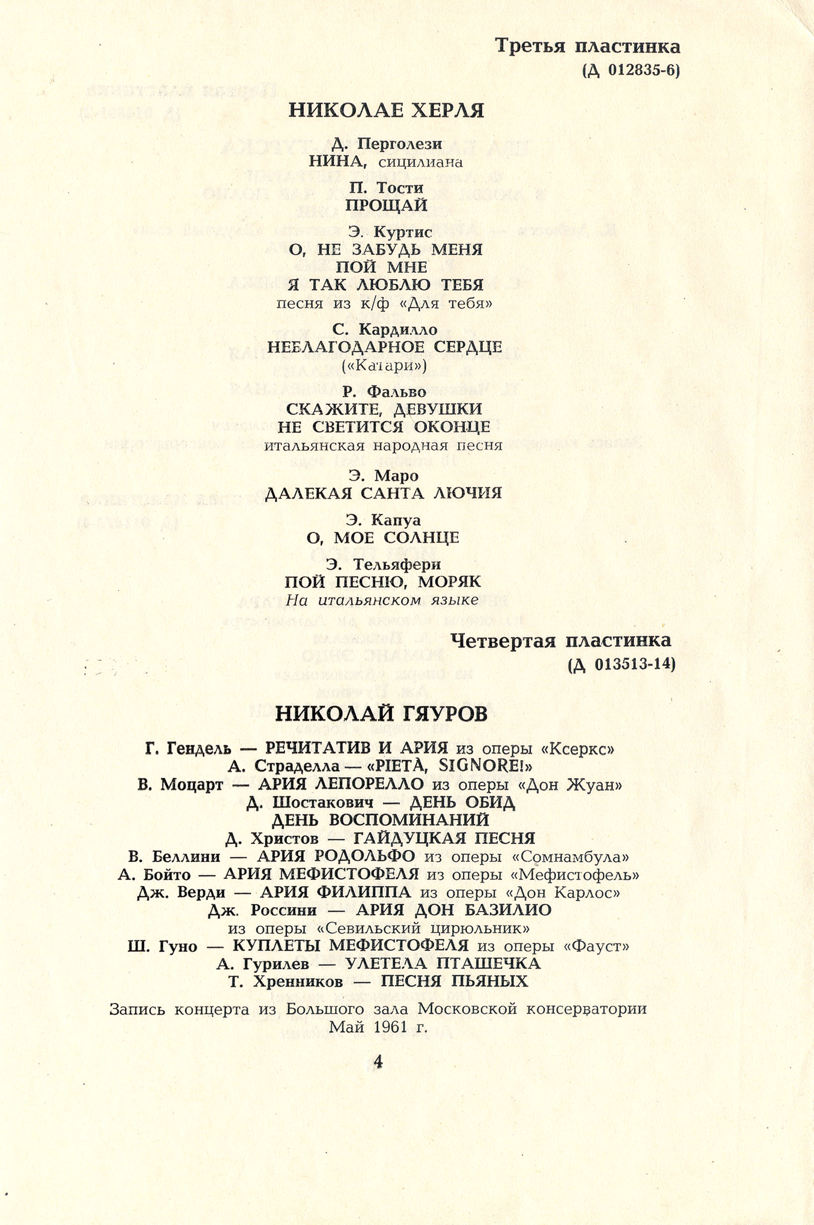 Современное вокальное искусство. 4 серия (4 пластинки, 1965 г.)