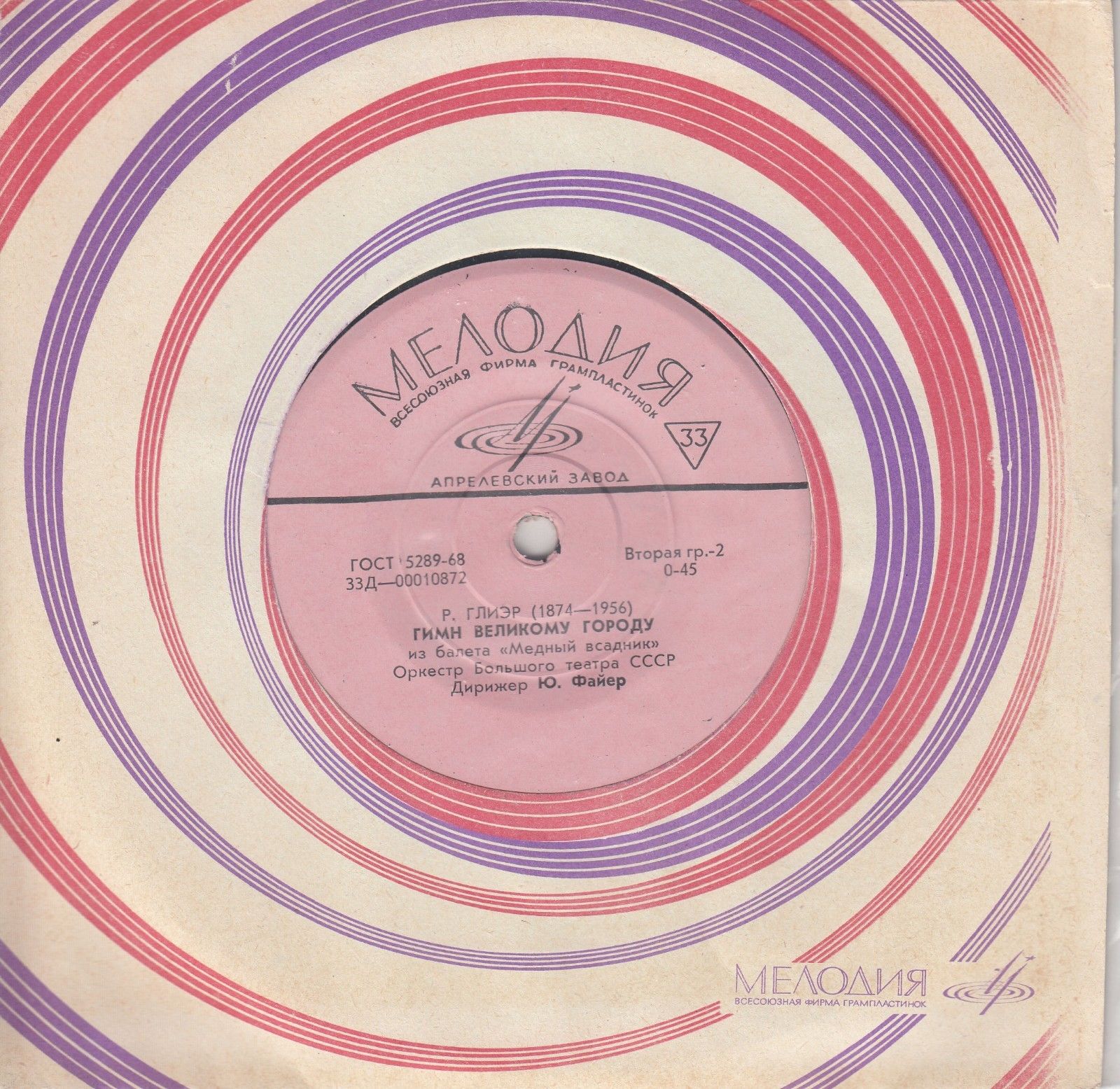 Д. Шостакович: Праздничная увертюра // Р. Глиэр: Гимн великому городу