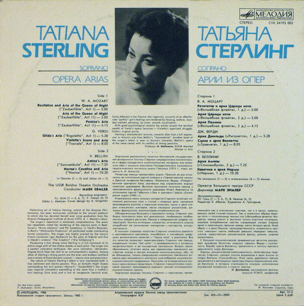СТЕРЛИНГ Татьяна (сопрано) «Арии из опер»