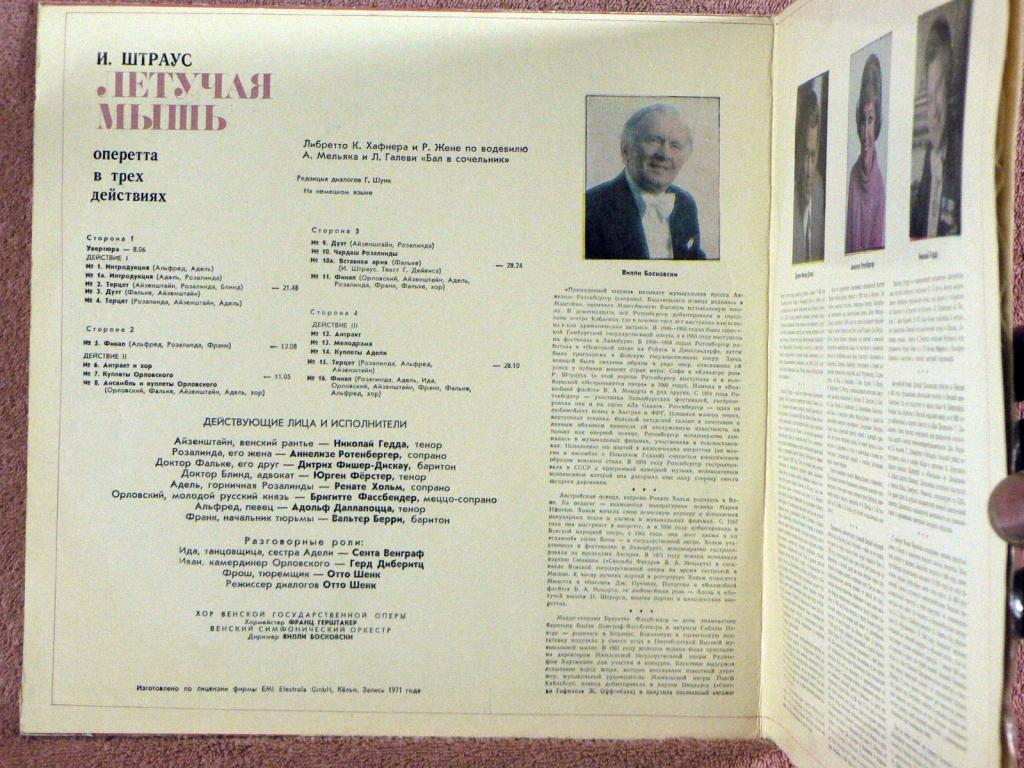 И. ШТРАУС (1825-1899); «Летучая мышь», оперетта в трех действиях (на немецком яз.).