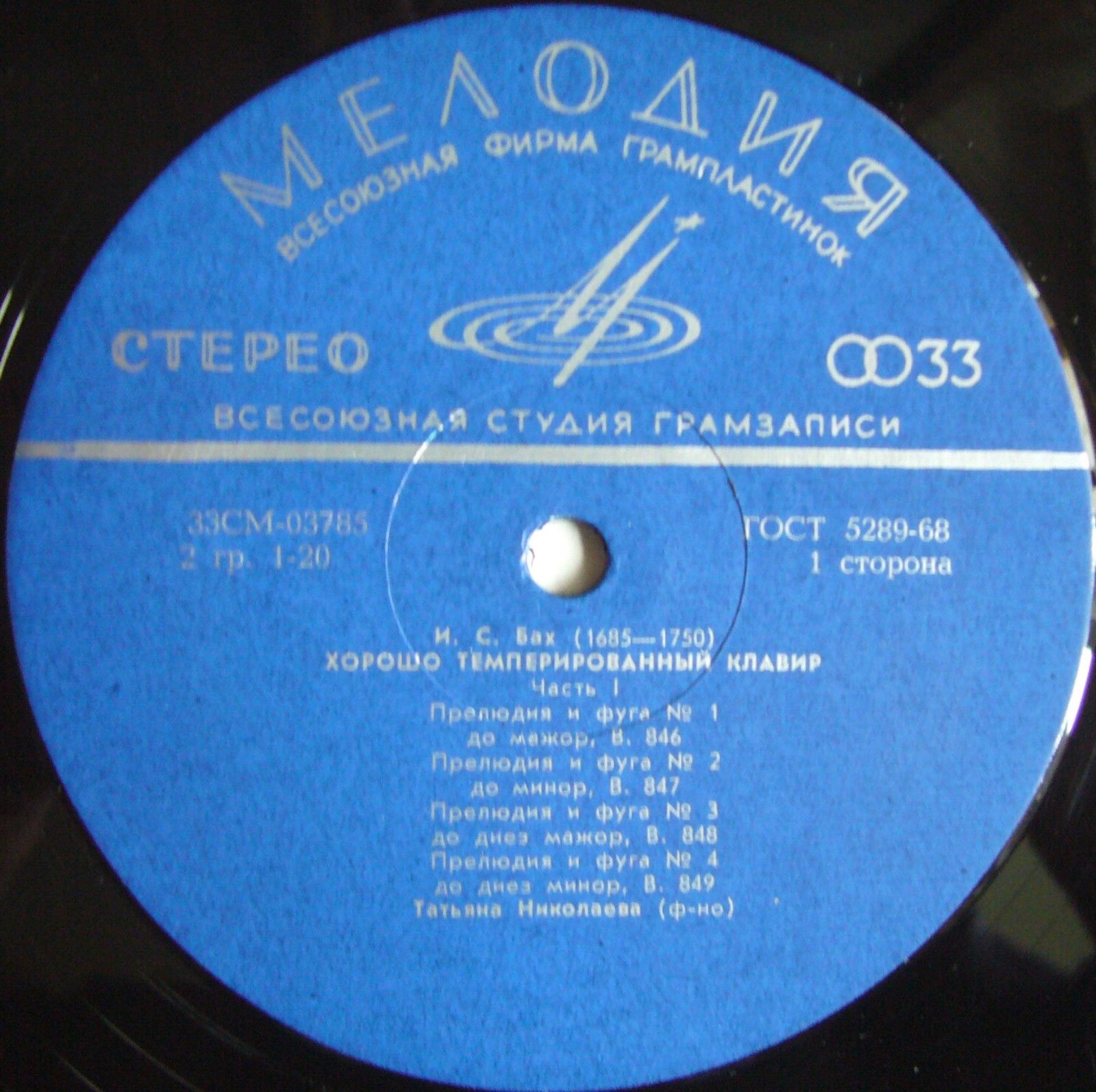 И.С. БАХ (1685-1750) "Хорошо темперированный клавир", часть I: Прелюдии и фуги №1-8 (Т. Николаева, ф-но)