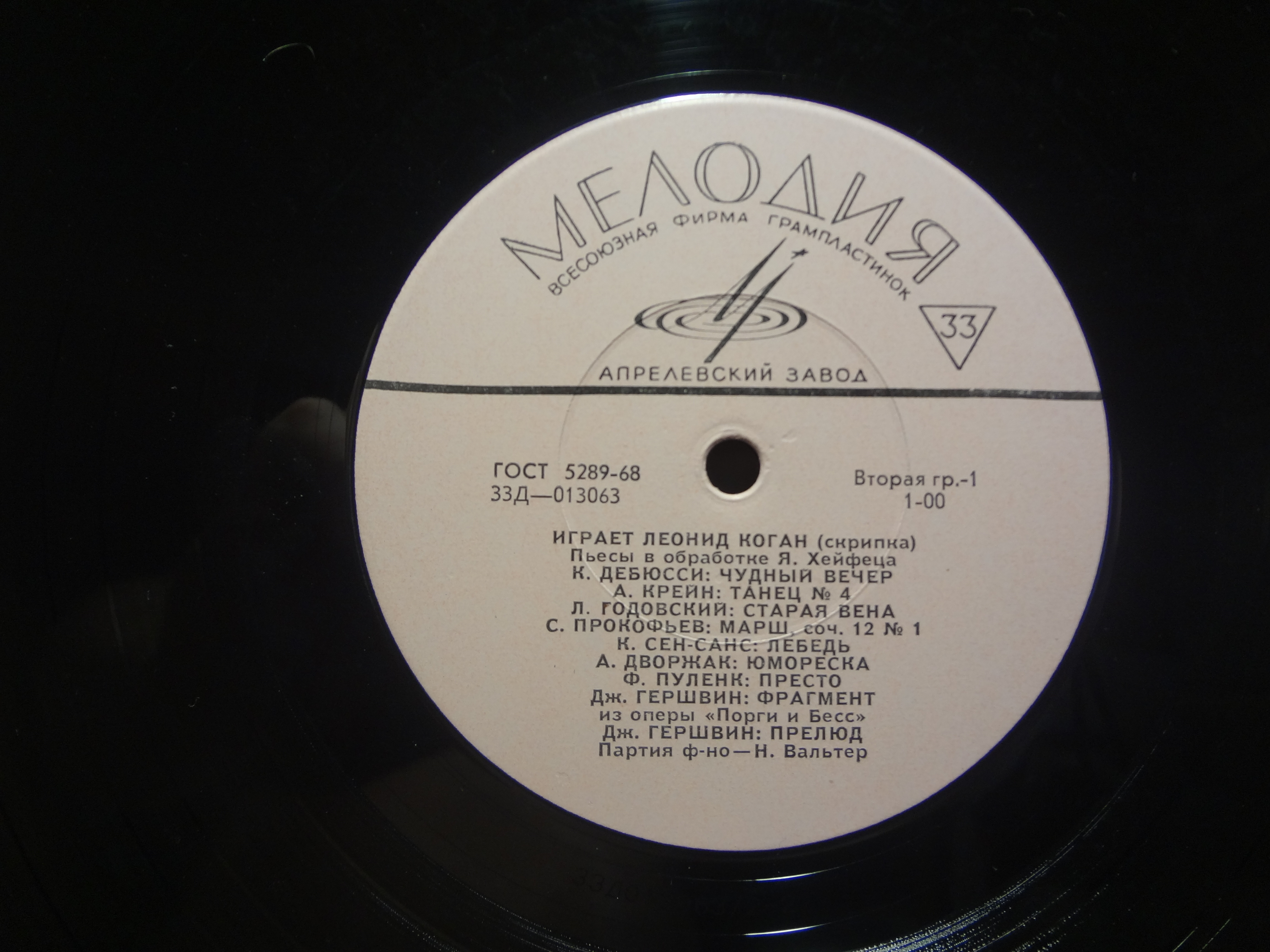 Леонид КОГАН (скрипка) "Играет Леонид Коган"