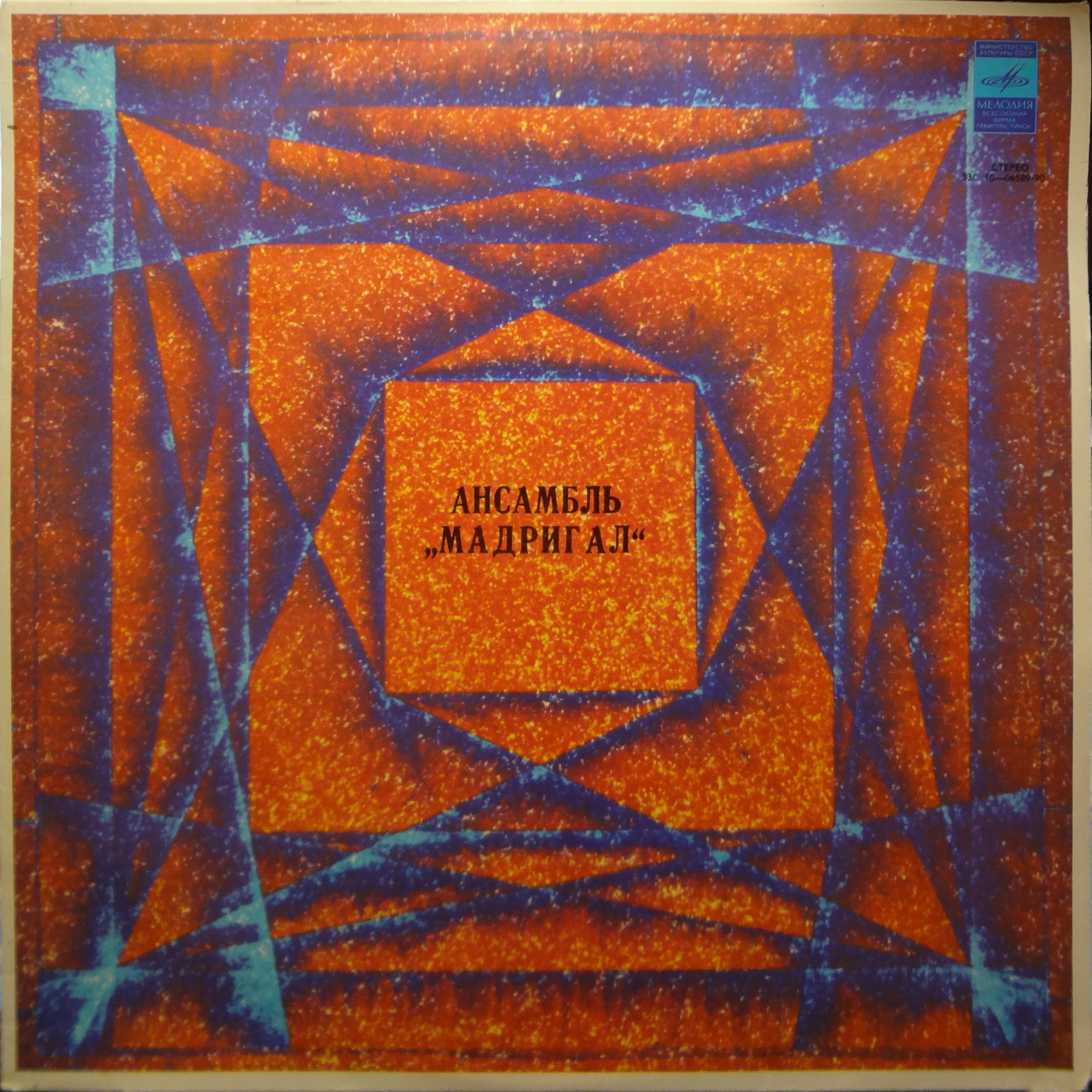 АНСАМБЛЬ "МАДРИГАЛ". Музыка Италии, Англии и Франции