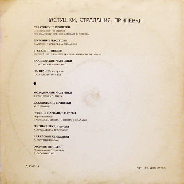 Частушки, страдания, припевки