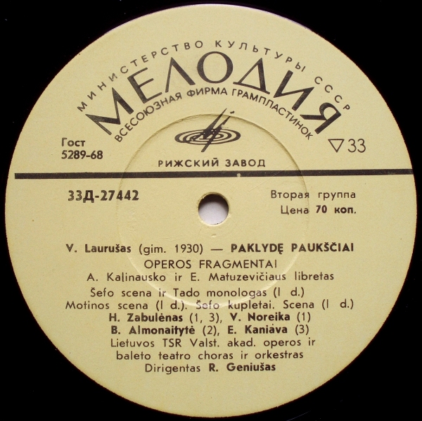 В. ЛАУРУШАС. «Заблудившиеся птицы», фрагменты из оперы / V. Laurušas ‎– Paklydę Paukščiai (II)