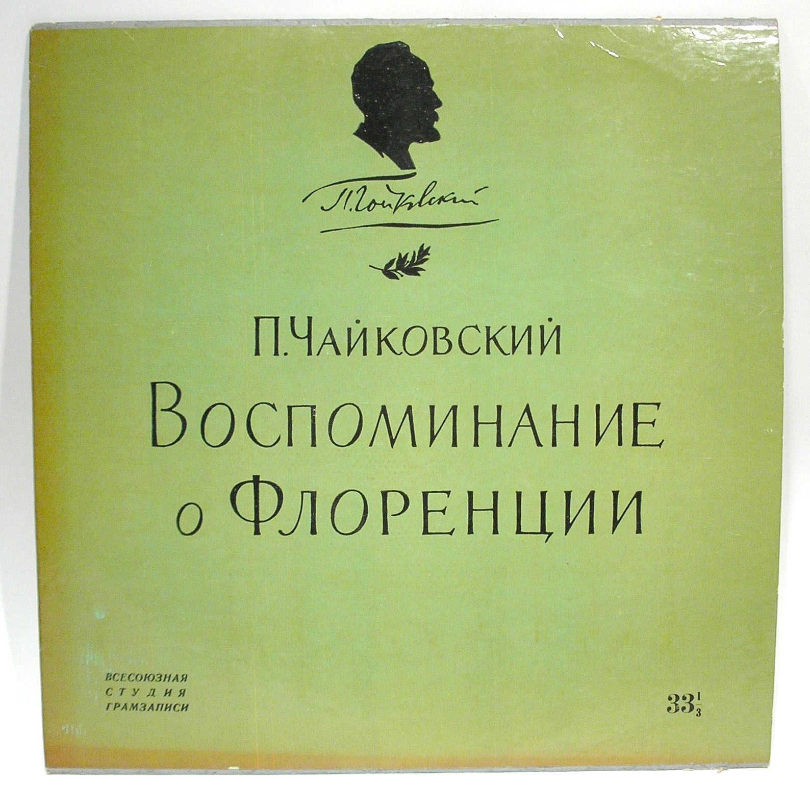 П. Чайковский: Воспоминание о Флоренции