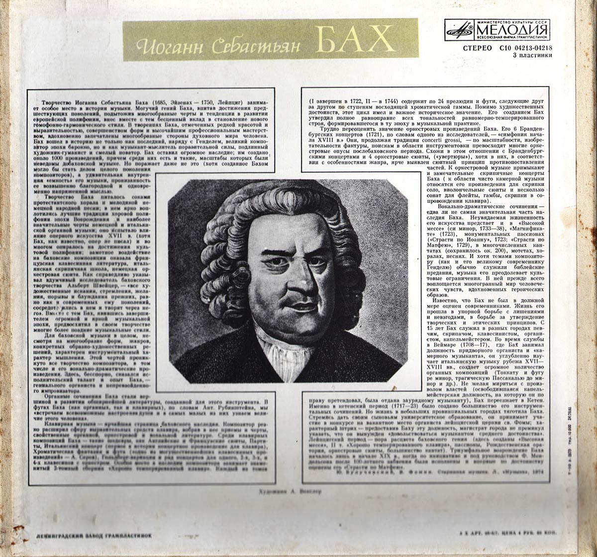 И. С. БАХ (1685-1750) "Хорошо темперированный клавир". Прелюдии и фуги, часть II (С. Рихтер, ф-но)
