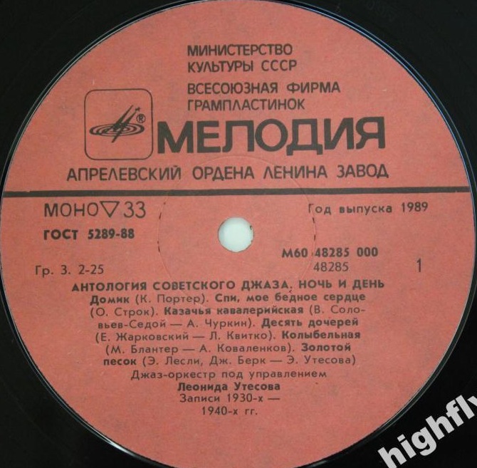 Антология советского джаза. Джаз-оркестр п/у Леонида Утёсова. Ночь и день