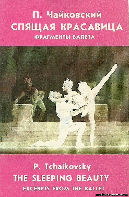 П. И. Чайковский – The Sleeping Beauty (Спящая красавица (фрагменты). Часть 2