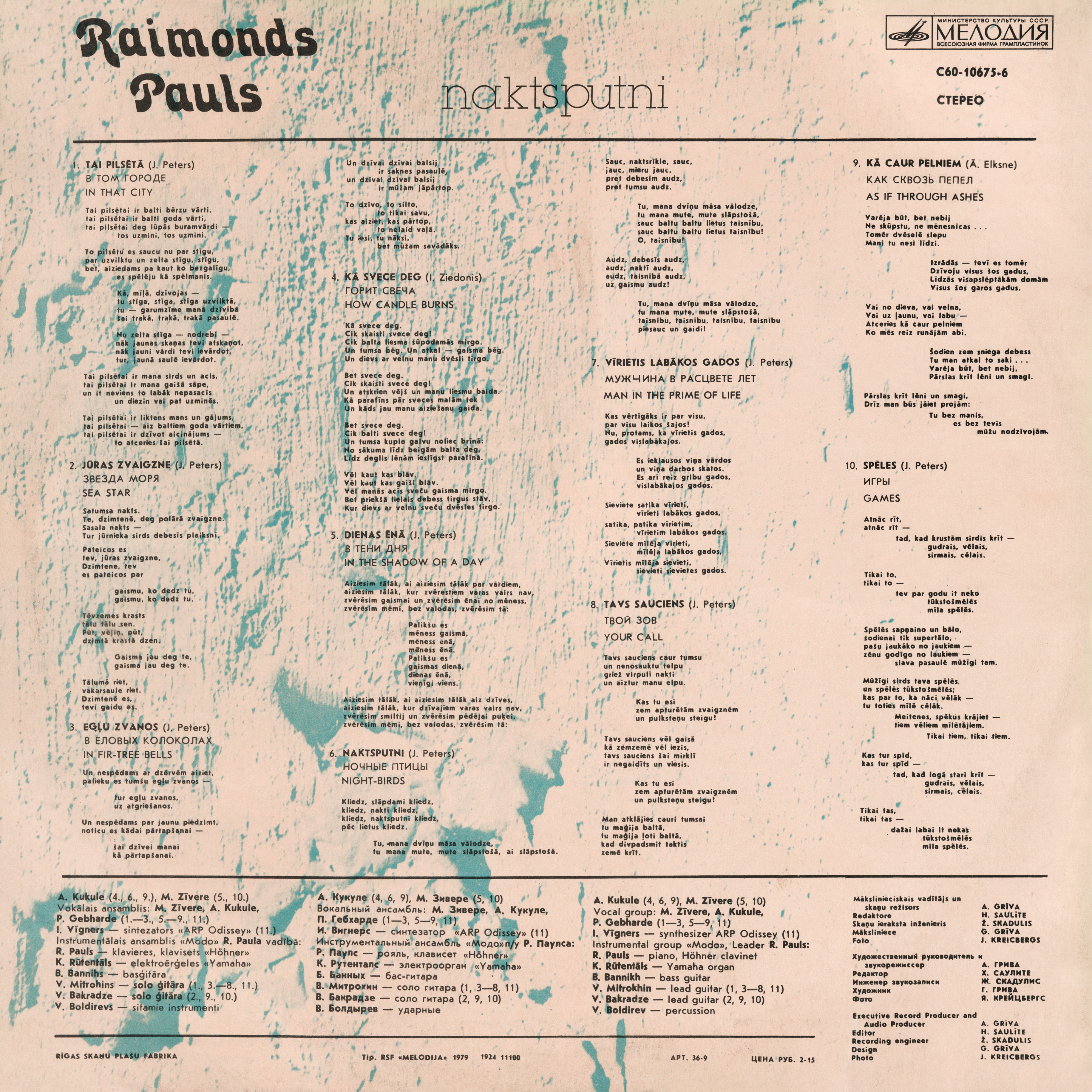 Раймондс ПАУЛС. "Ночные птицы" (Эстрадные песни)