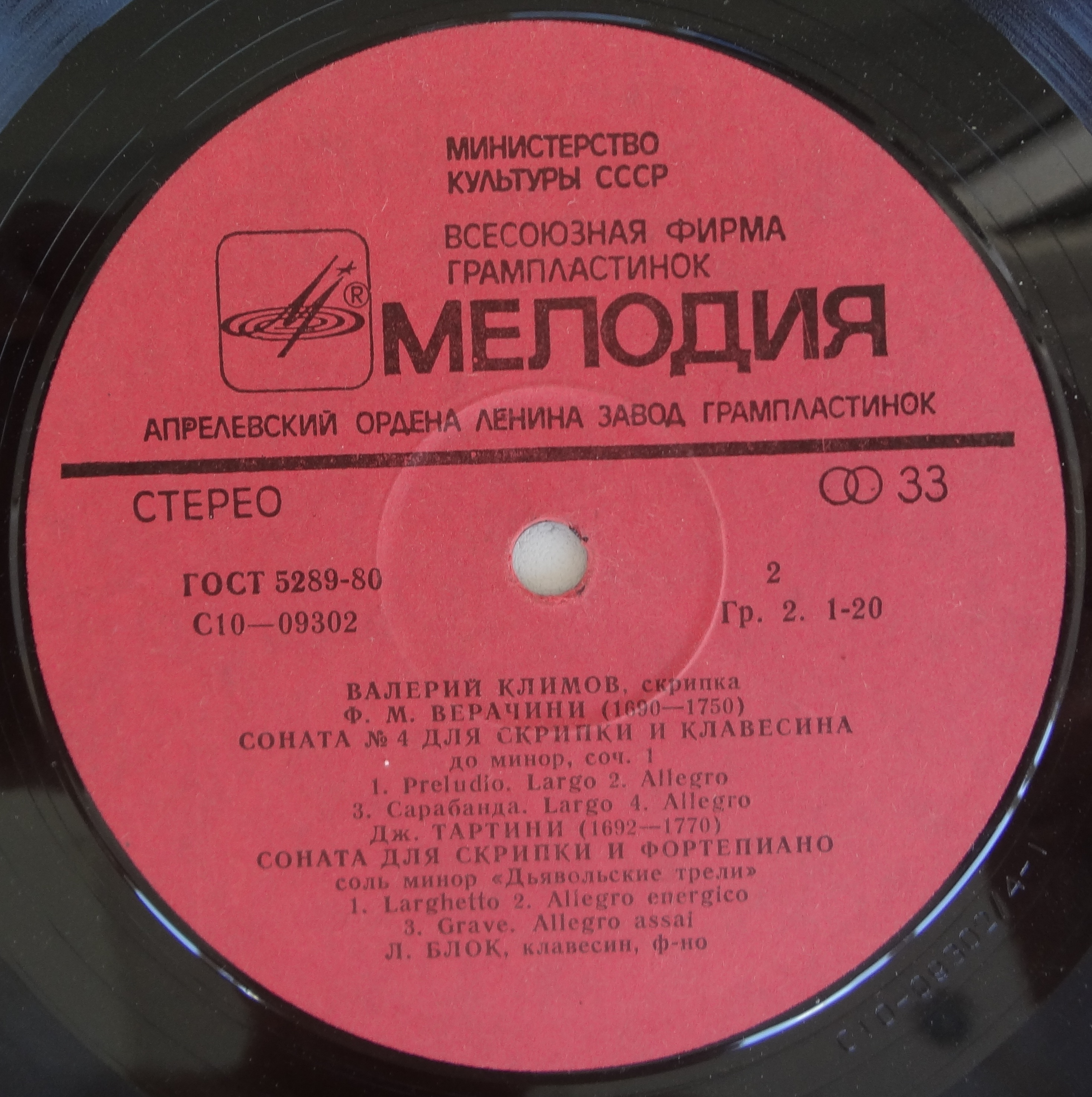 Валерий Климов (скрипка) - Старинные сонаты
