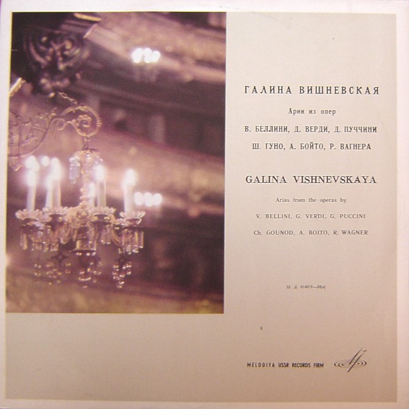 Галина Вишневская