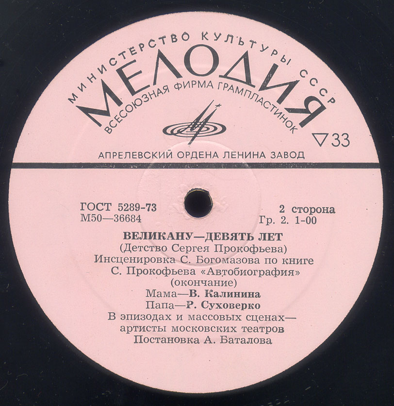 Великану - девять лет (Детство Сергея Прокофьева)