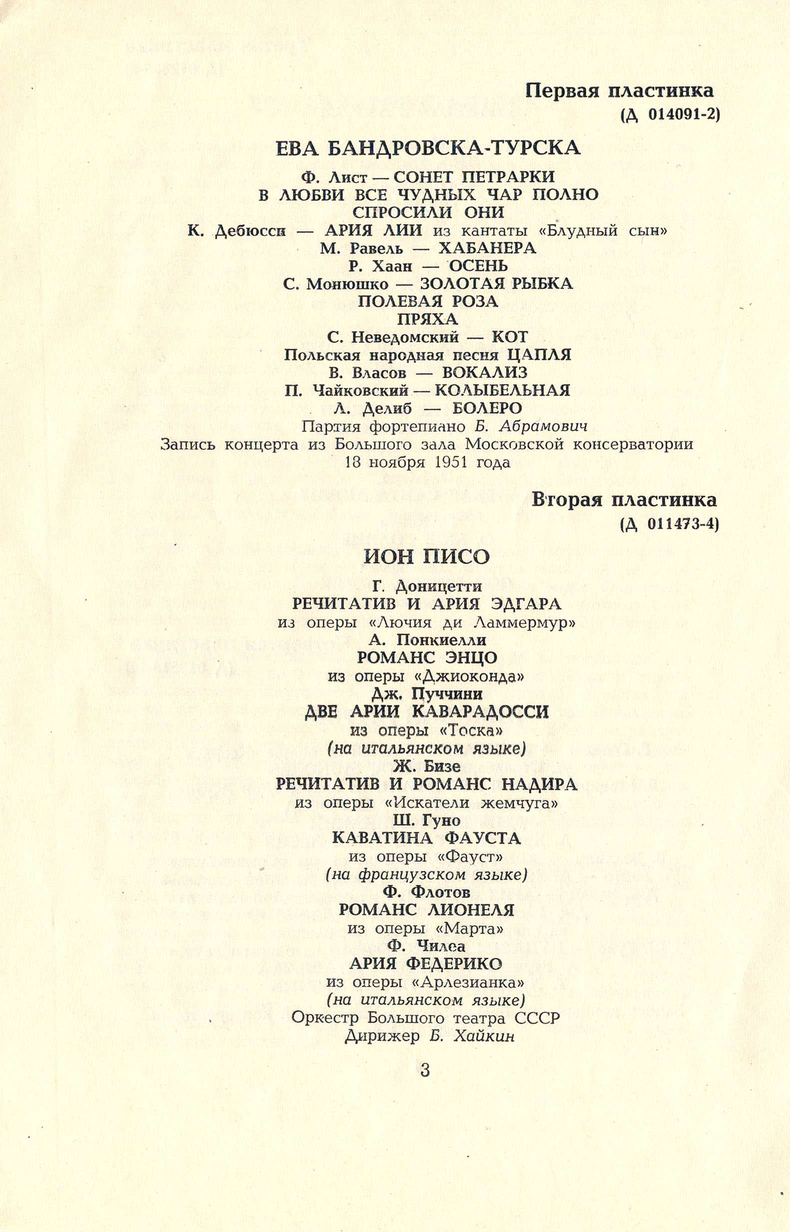 Современное вокальное искусство. 4 серия (4 пластинки, 1965 г.)