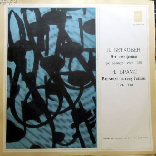 Л. Бетховен: Девятая симфония; И. Брамс: Вариации на тему Гайдна (В. Фуртвенглер)
