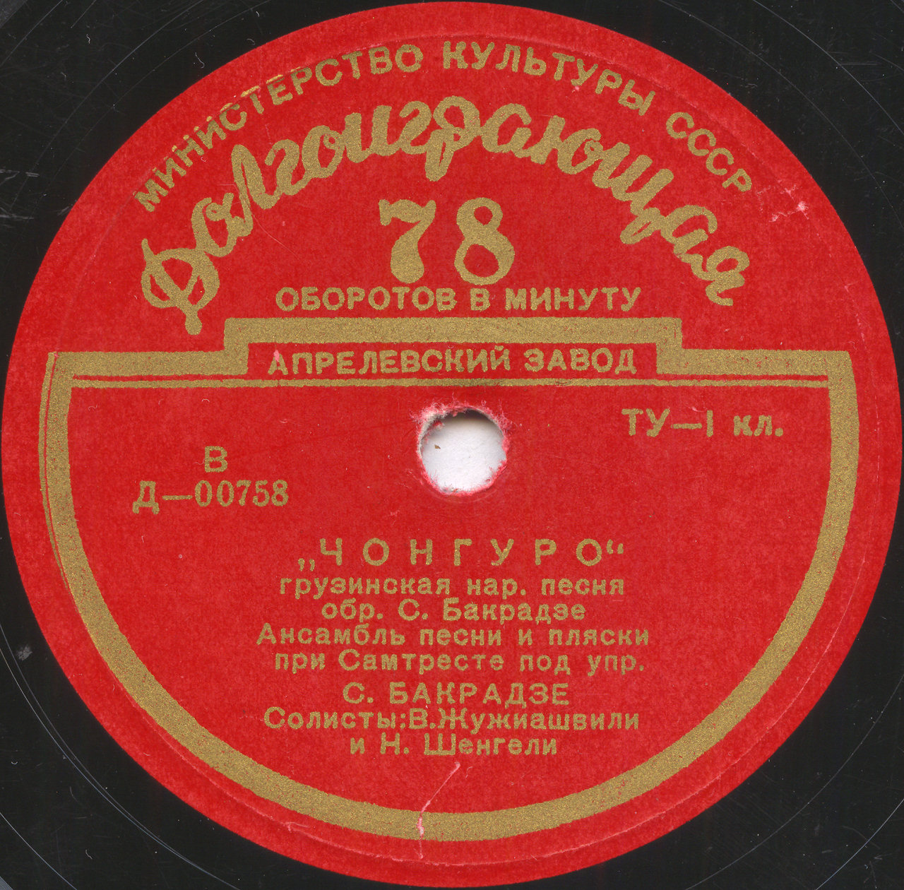 ГРУЗИНСКИЕ НАРОДНЫЕ ПЕСНИ