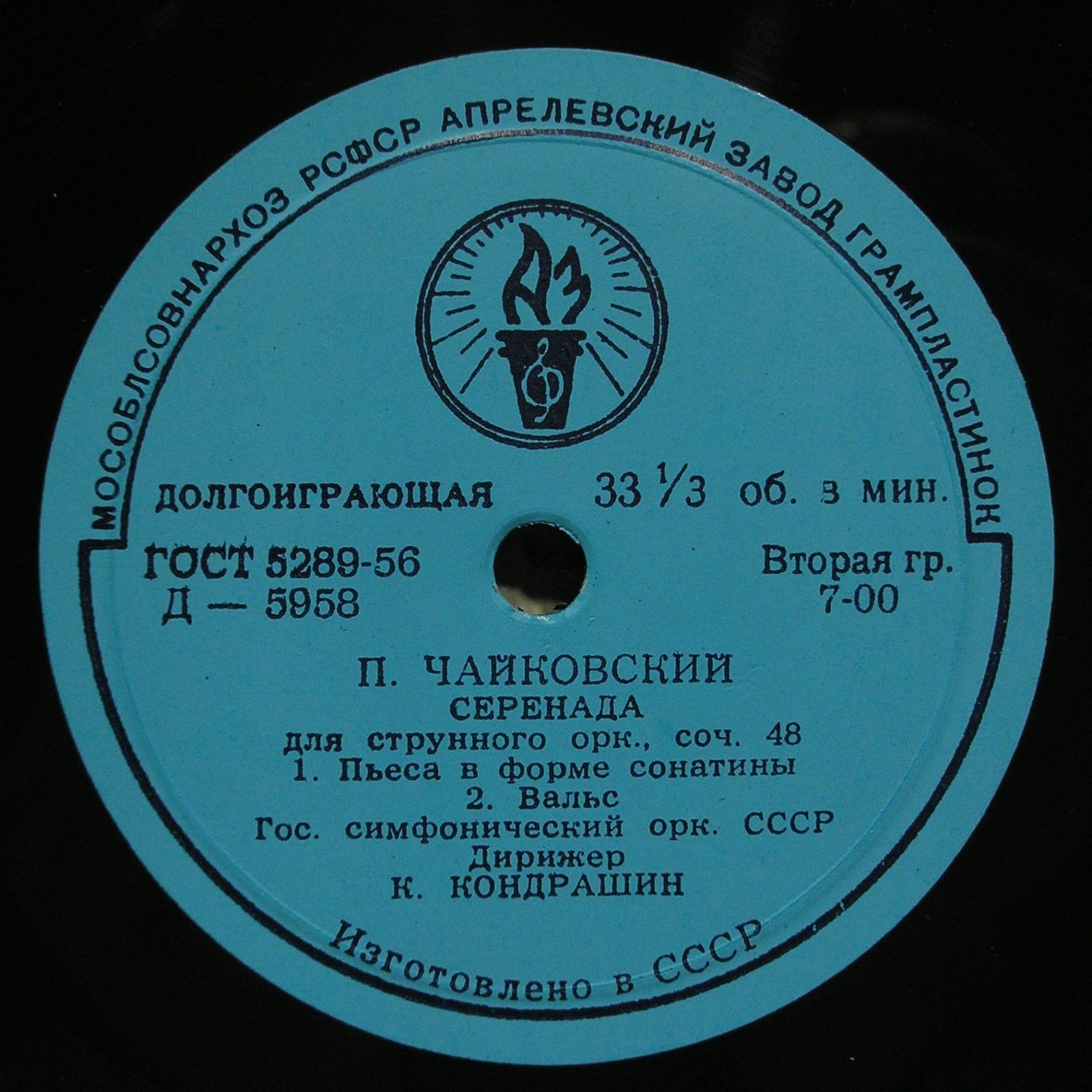П. ЧАЙКОВСКИЙ Серенада для струнного оркестра (ГСО СССР, К. Кондрашин)