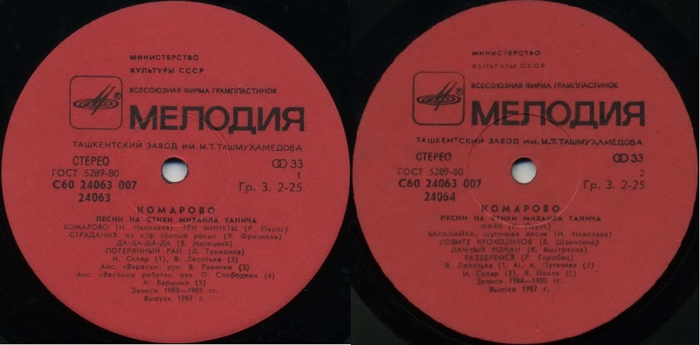 «Комарово». Песни на стихи Михаила Танича