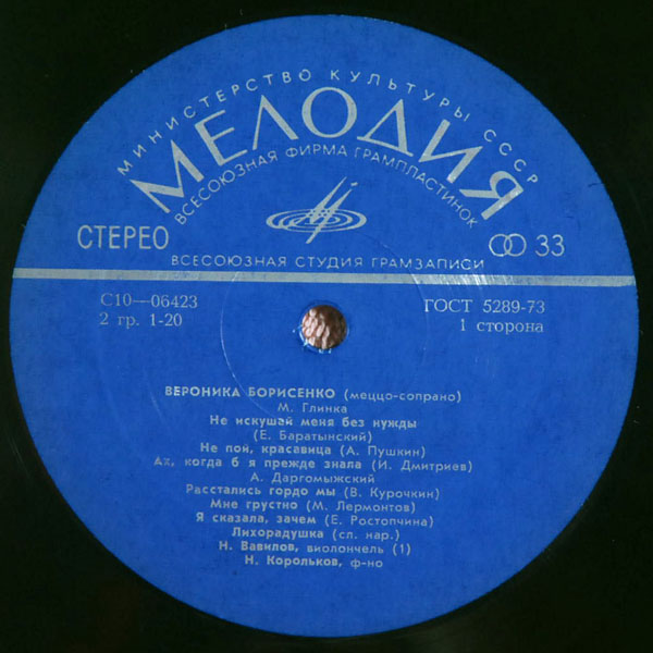 Вероника БОРИСЕНКО (меццо-сопрано, 1918–1995) «Русский романс»