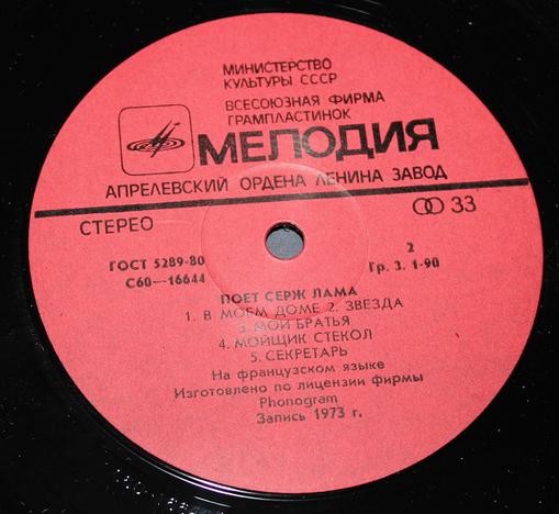 Поёт Серж Лама (Франция)