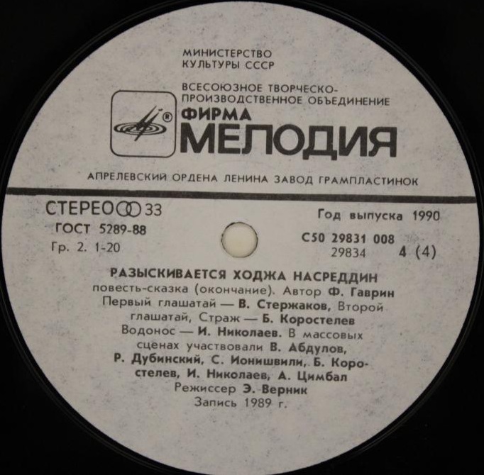 Ф. Гаврин. Разыскивается Ходжа Насреддин (повесть-сказка)