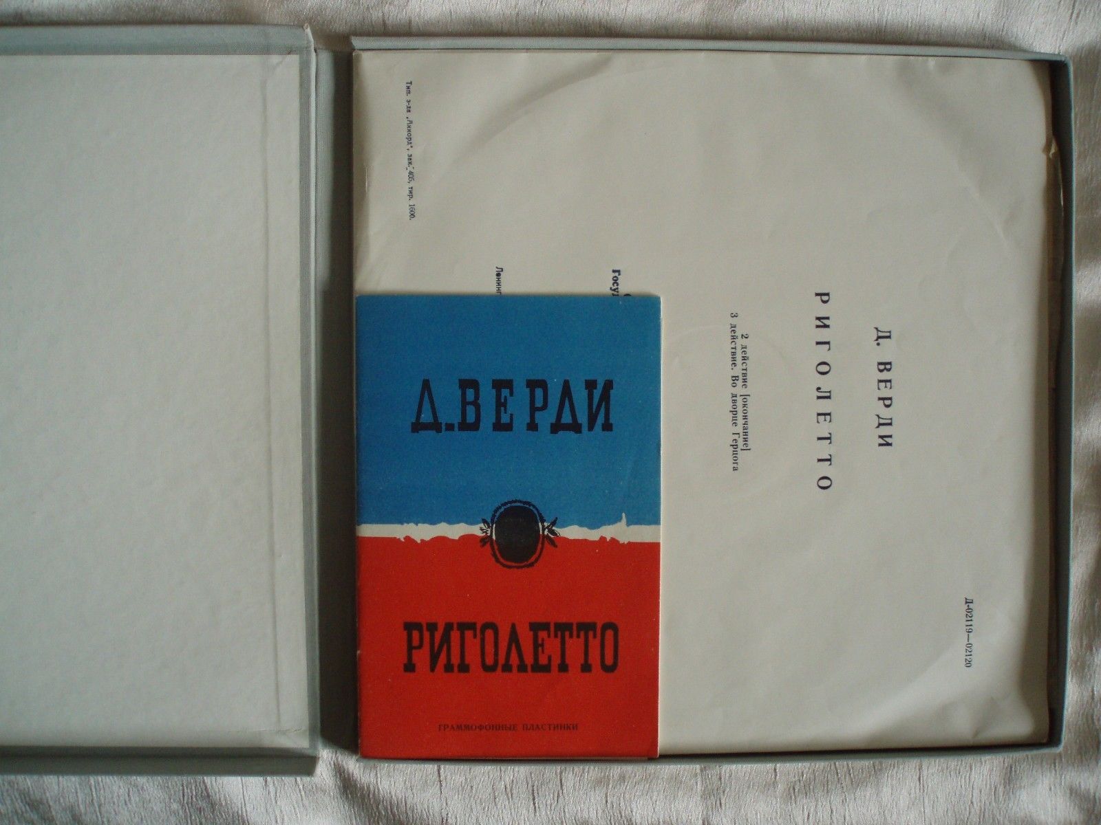 Д. Верди: Риголетто, опера